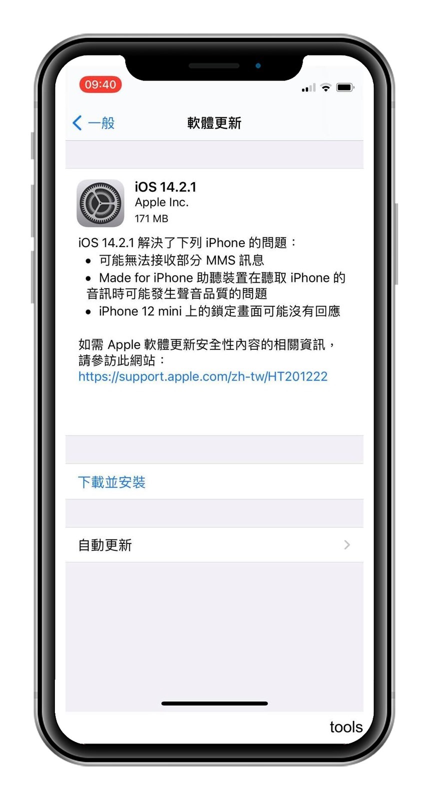 iOS 14.2.1 推出，修正 iPhone 12 Mini 觸控問題 @3C 達人廖阿輝