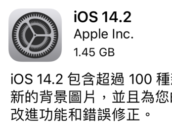 iOS 14.2 / watch OS 7.1 正式版推送，看看更新了哪些東西？！ @3C 達人廖阿輝