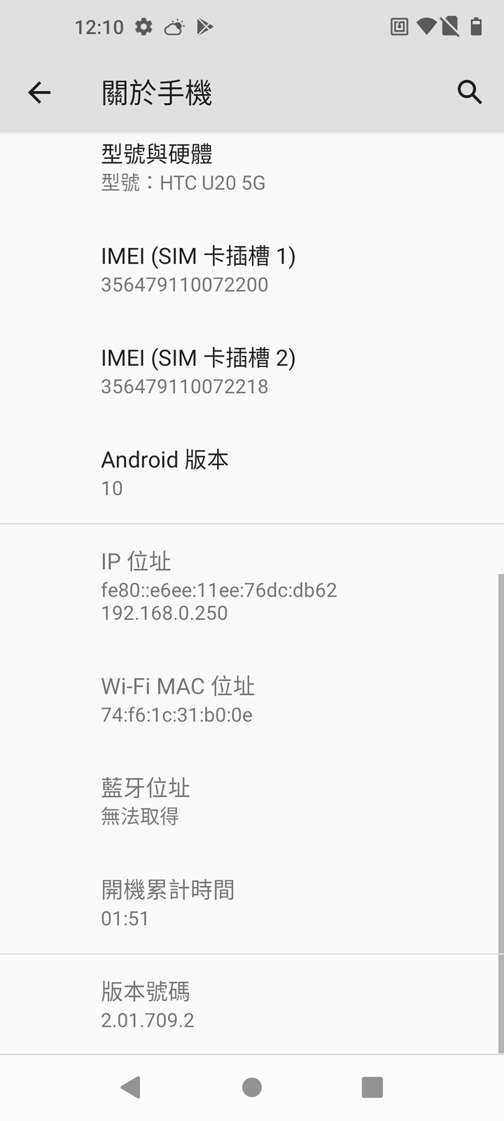 HTC U20 5G 系統更新 2.01.709.2 版本系統更新，正式支援 5G + 4G 雙卡雙待功能 @3C 達人廖阿輝