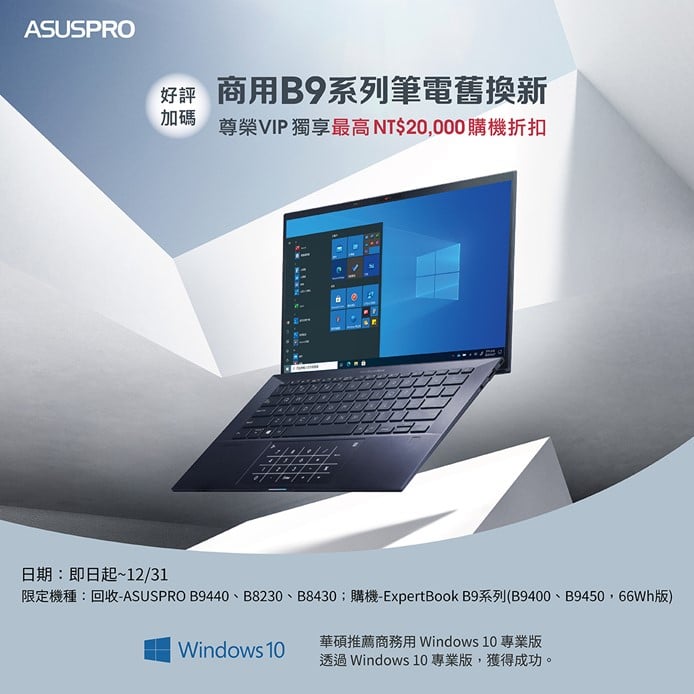 輕薄高效能！ ASUS ExpertBook B9 (B9400) 全球最輕 14 吋商務筆電再加強！搭載 11 代 Intel 處理器與 EVO 認證來了！ @3C 達人廖阿輝
