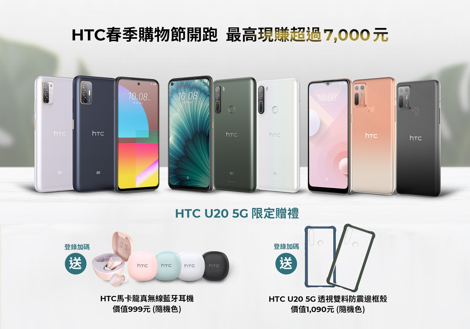 HTC 春季購物節開跑 4 月 1 日起 U20 5G 狂降 5,000 元 @3C 達人廖阿輝
