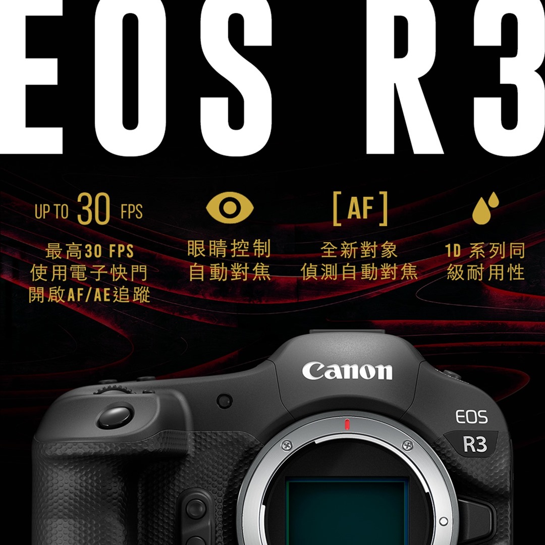 Canon 宣佈開發 EOS R3 全片幅無反光鏡相機 以高速、高感光及高可靠性擴展攝影可能性 @3C 達人廖阿輝