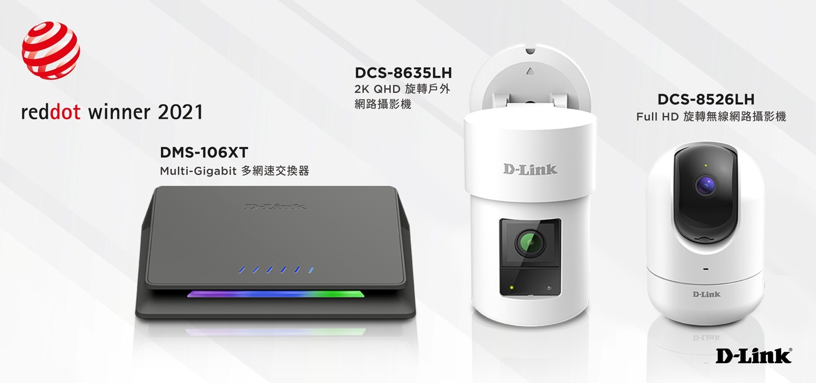 引領科技美學潮流! D-Link 多項產品奪得 2021 德國紅點設計大獎 @3C 達人廖阿輝
