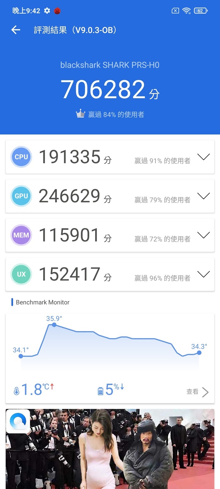 S870 電競手機高性價比選擇會不會翻車？！黑鯊 4 國際版性能電力測試 / 67W 與 120W 充電器台灣實測 @3C 達人廖阿輝