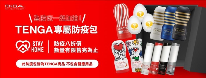 宅居時光陪伴首選！TENGA 專屬防疫包 5 月 21 日限量開賣在家防疫不苦悶！最低千元入手頂級 TENGA 五日份產品 @3C 達人廖阿輝
