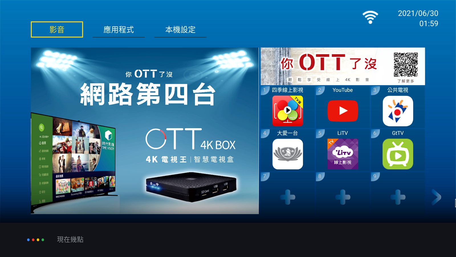 支援 4K60P + HDR ! 大通 Android 10 OTT 頂級規格智慧電視盒 @3C 達人廖阿輝