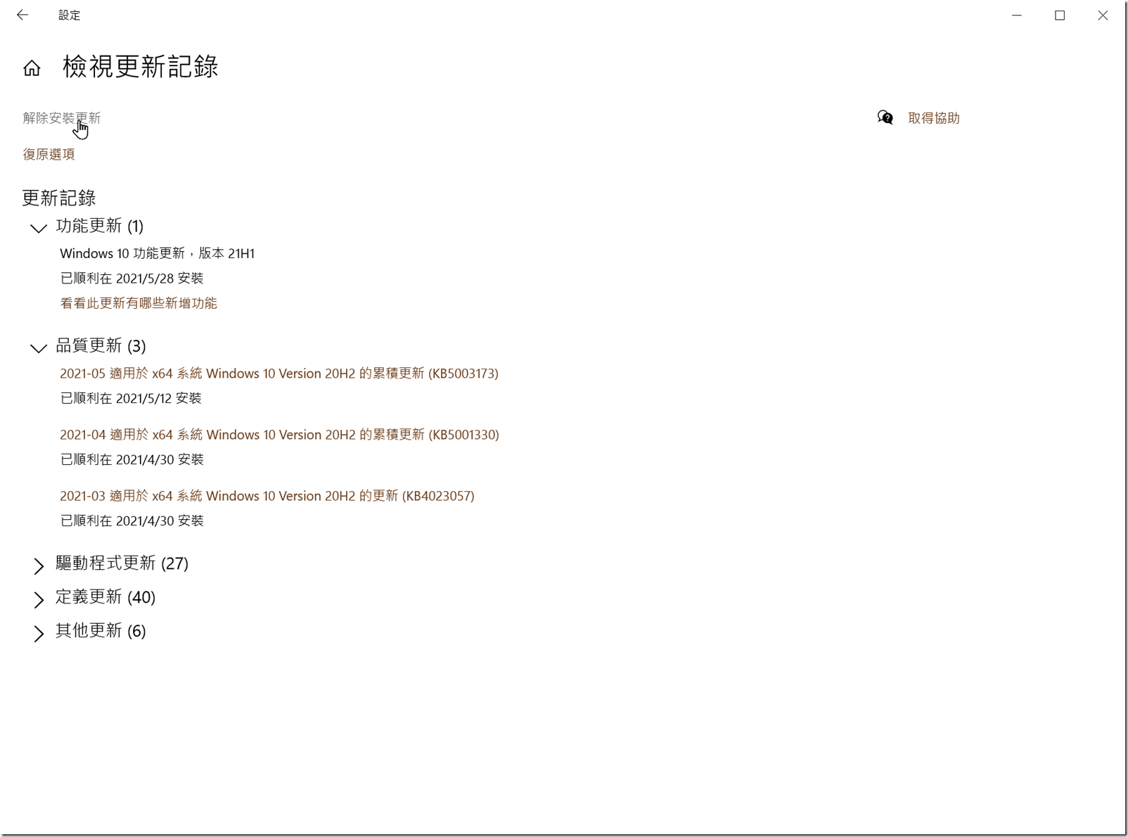 Windows 10 系統狀態列圖示出現顯示異常 (圖示重疊/不顯示/錯誤) 的解決方法 @3C 達人廖阿輝