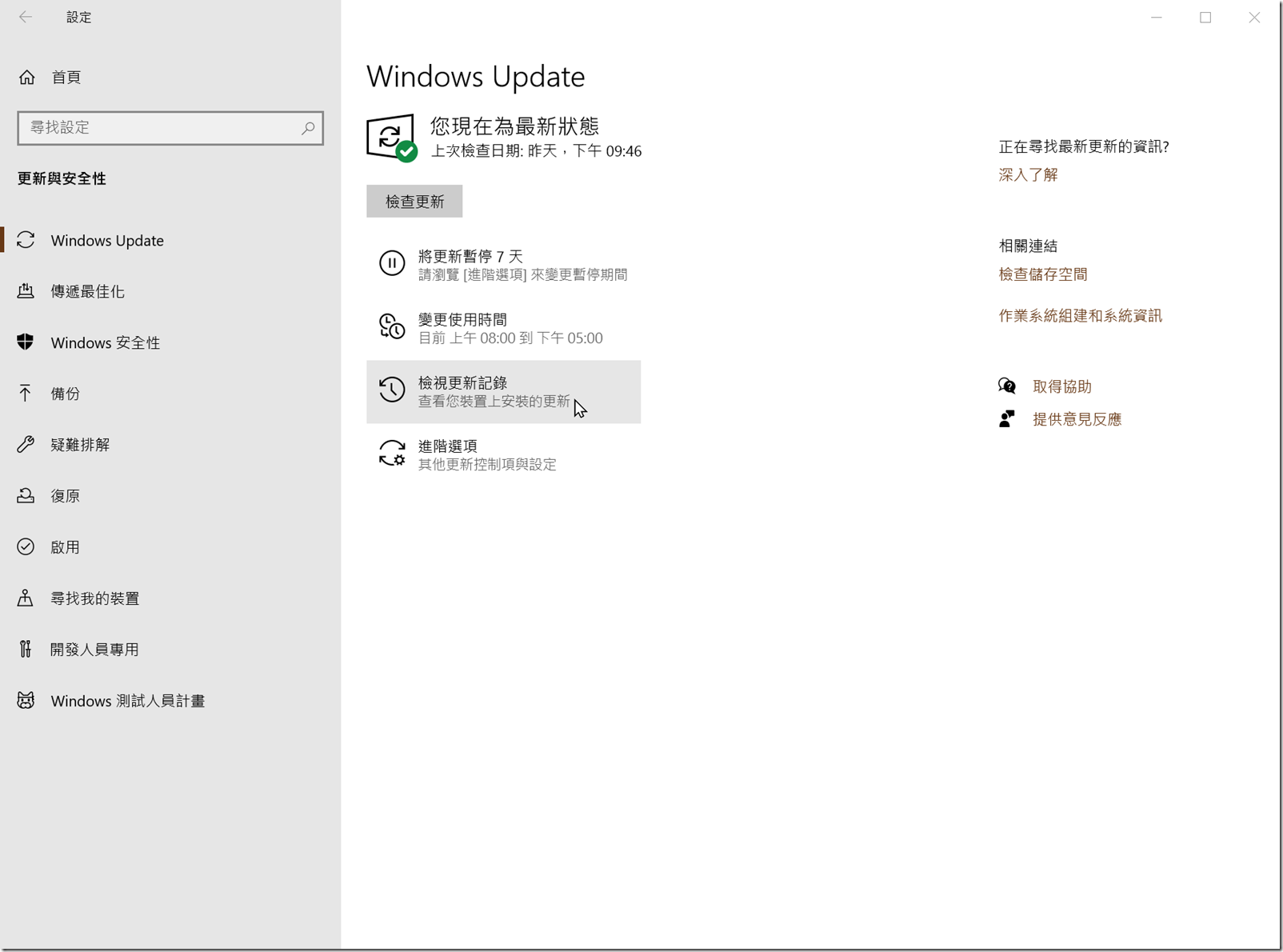 Windows 10 系統狀態列圖示出現顯示異常 (圖示重疊/不顯示/錯誤) 的解決方法 @3C 達人廖阿輝