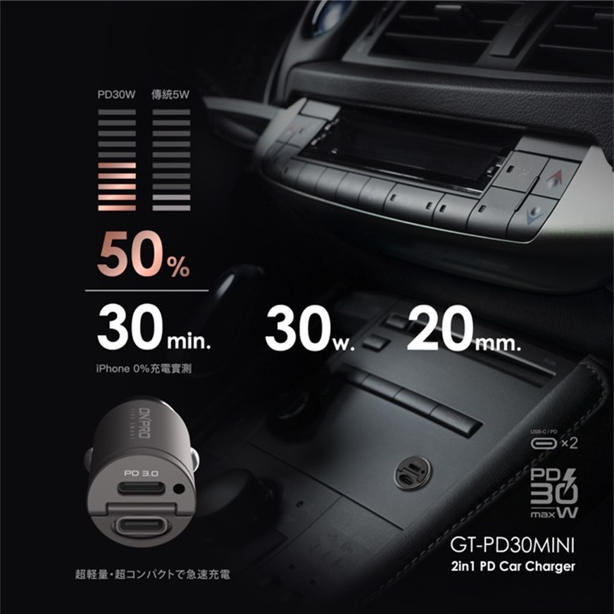 開車族期待的完美車充與扶手箱救星 Onpro GT-PD30MINI 30W 雙 PD 3.0 車用快充來了 @3C 達人廖阿輝