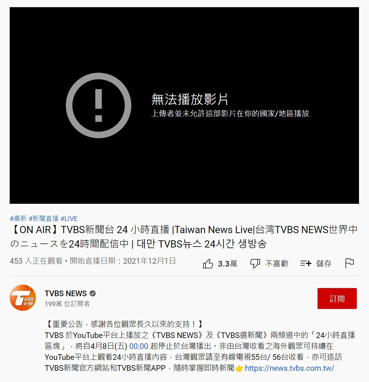 2022-04-11-00_16_55-【ON-AIR】TVBS 新聞台-24-小時直播-_Taiwan-News-Live_台湾 TVBS-NEWS 世界中のニュースを24 時間配信中-_-대만-TVBS뉴.jpg @3C 達人廖阿輝