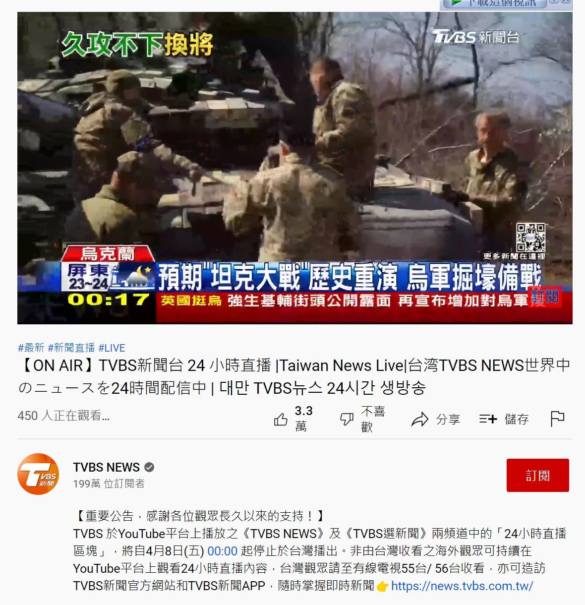 2022-04-11-00_17_51-【ON-AIR】TVBS 新聞台-24-小時直播-_Taiwan-News-Live_台湾 TVBS-NEWS 世界中のニュースを24 時間配信中-_-대만-TVBS뉴.jpg @3C 達人廖阿輝