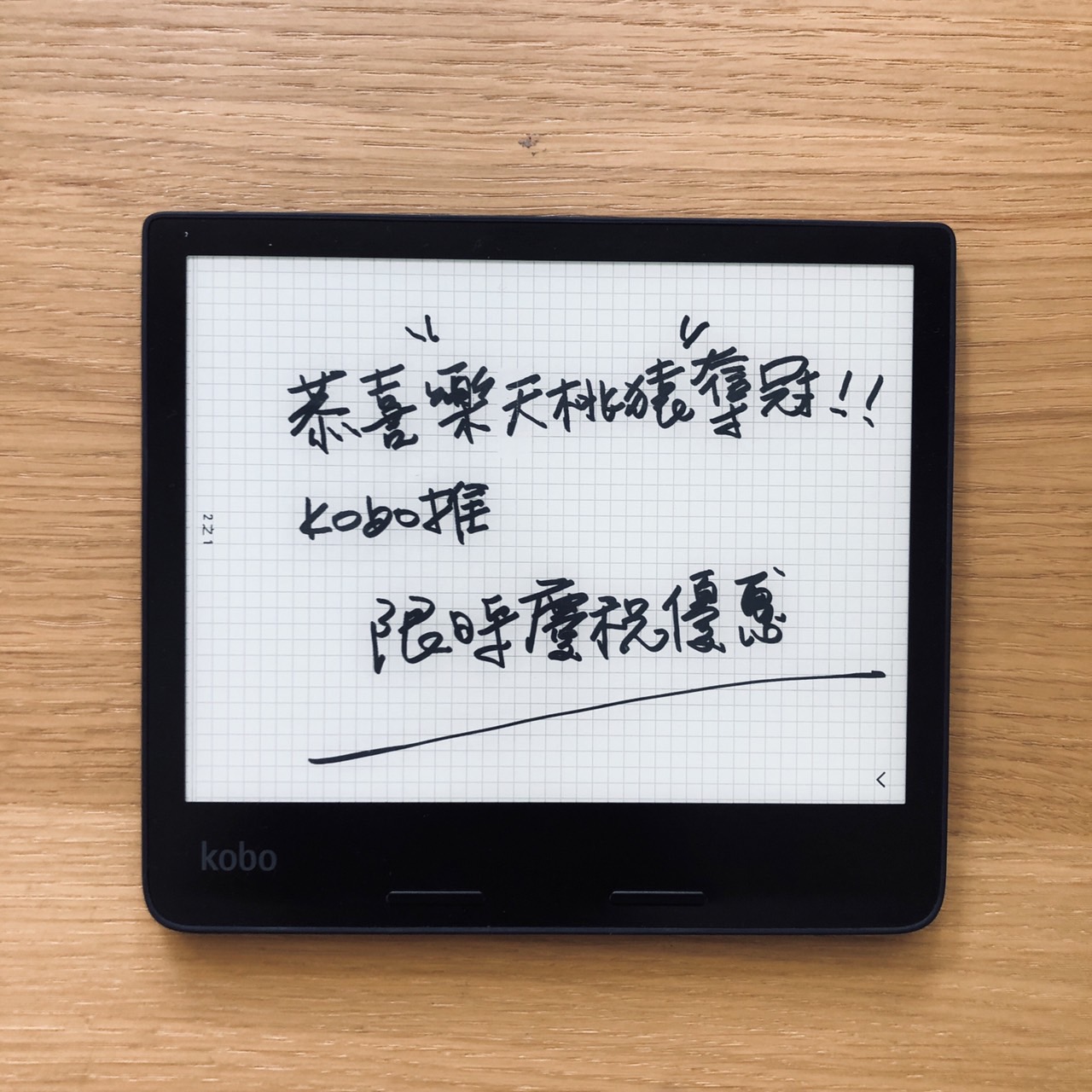 慶祝樂天生態圈桃猿中華職棒上半季奪冠 樂天 Kobo 限時三天全站 73 折 @3C 達人廖阿輝
