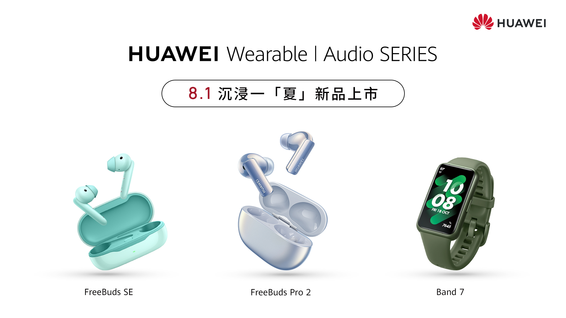 HUAWEI 音頻穿戴新品上市，邀請消費者沉浸一「夏」！ @3C 達人廖阿輝