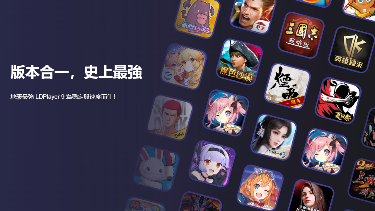 『雷電模擬器 9』最流暢快速的 Android 模擬器上線啦！ @3C 達人廖阿輝