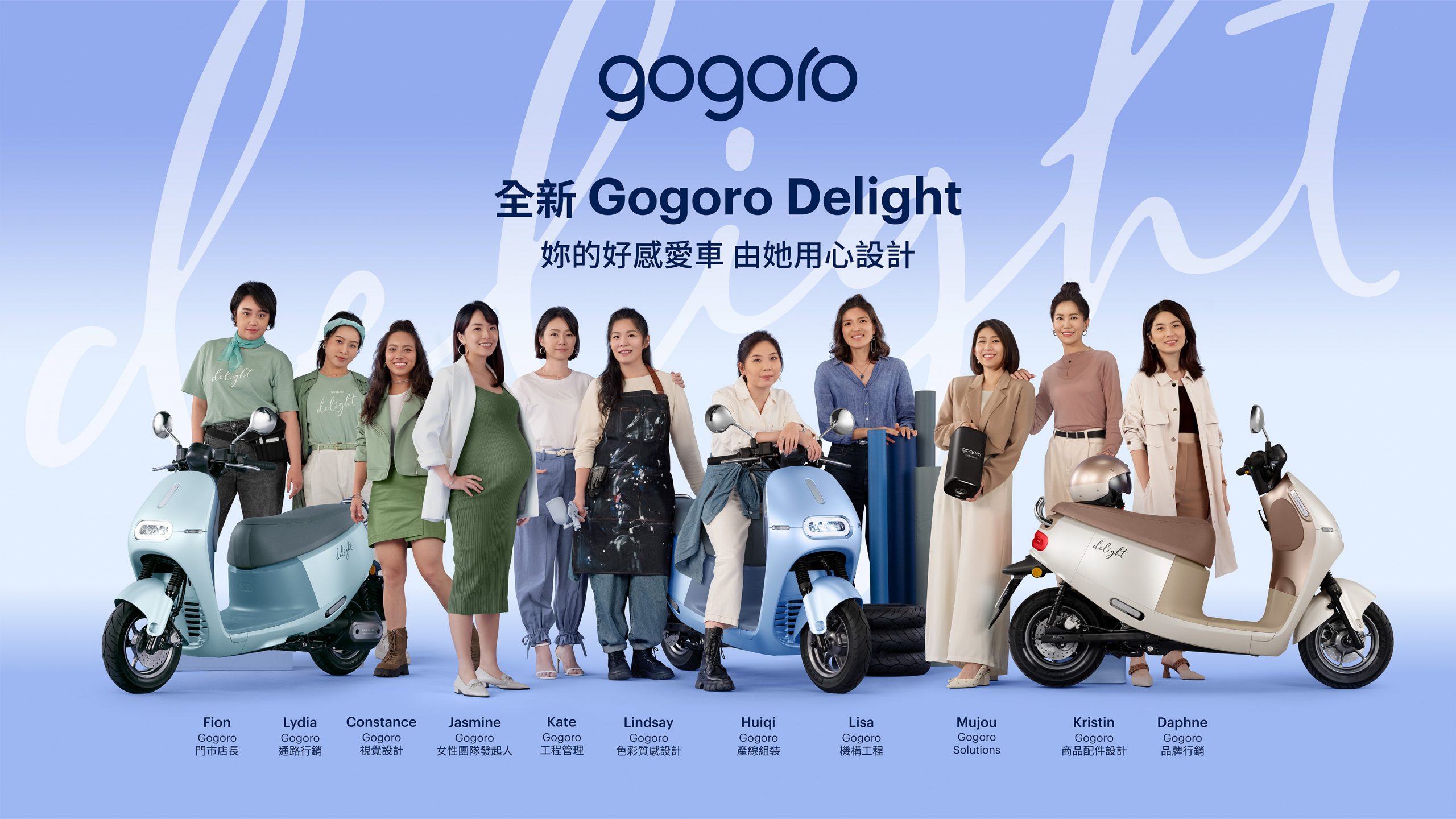 全新 Gogoro Delight 好感上市 妳的好感愛車 由她用心設計 @3C 達人廖阿輝