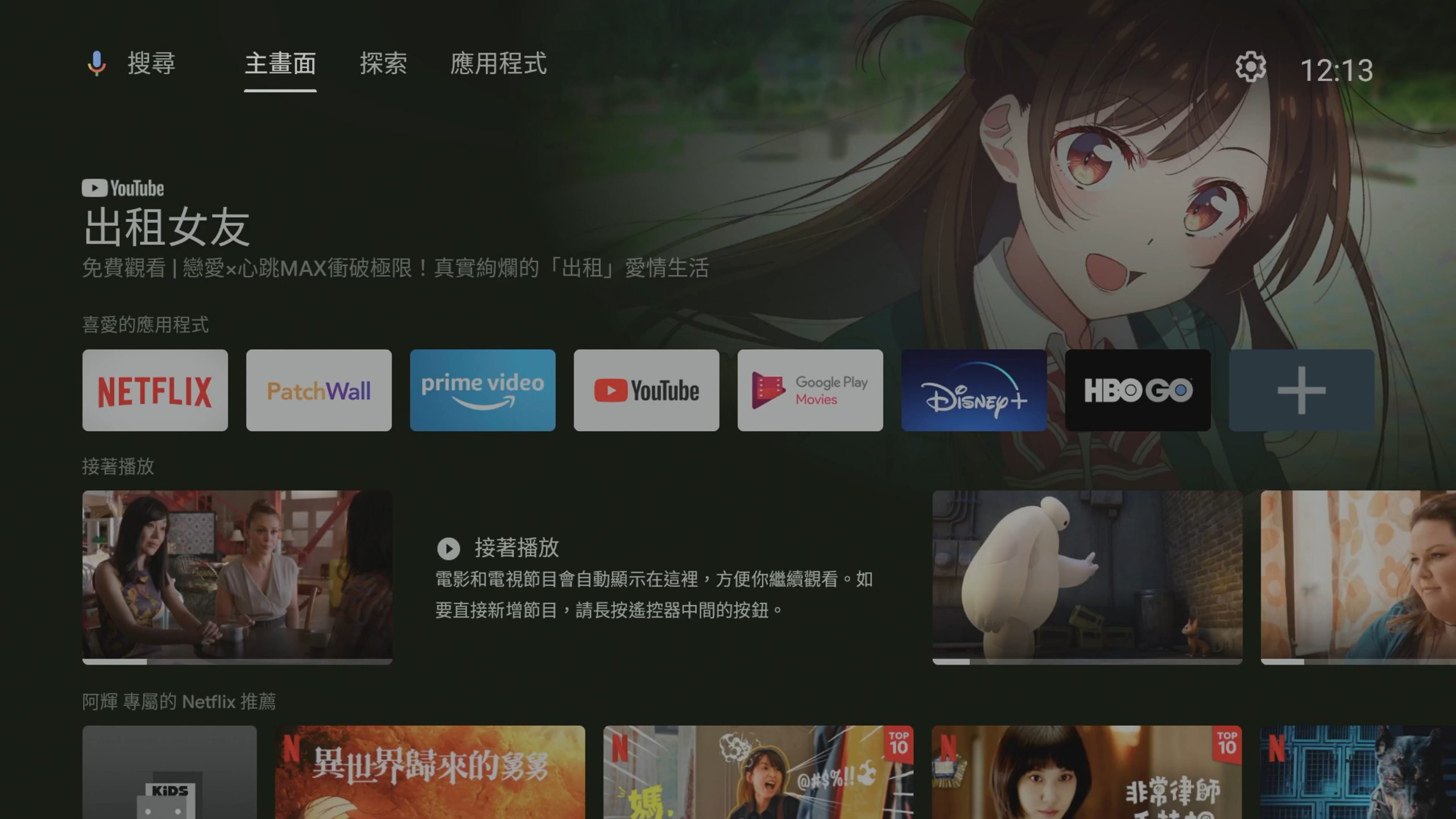 小米 4K 電視棒不到兩千元就讓智障電視變身 Android TV 智慧電視爽爽看 @3C 達人廖阿輝