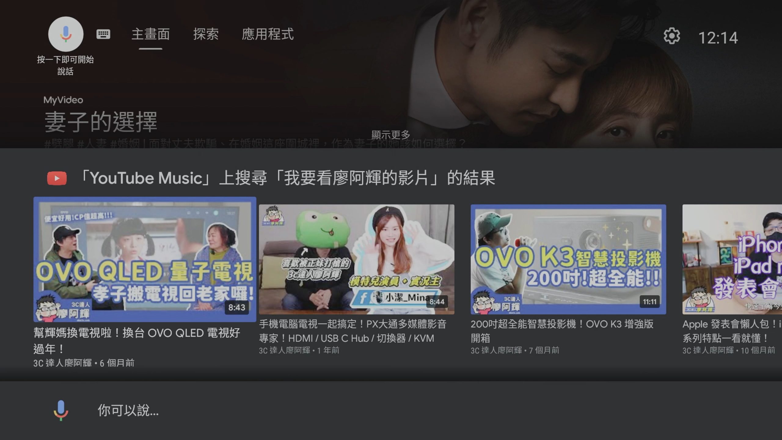 小米 4K 電視棒不到兩千元就讓智障電視變身 Android TV 智慧電視爽爽看 @3C 達人廖阿輝