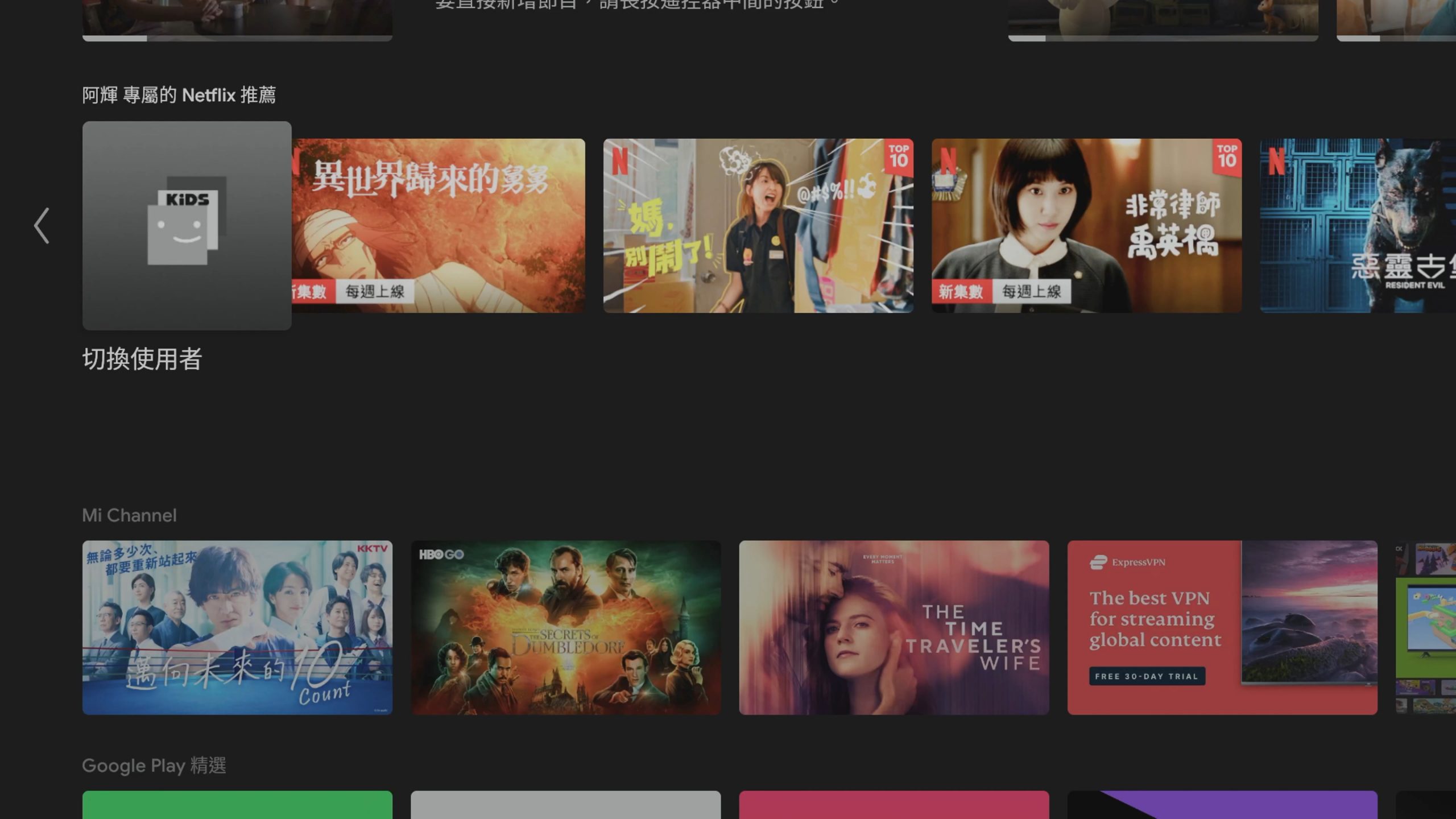 小米 4K 電視棒不到兩千元就讓智障電視變身 Android TV 智慧電視爽爽看 @3C 達人廖阿輝
