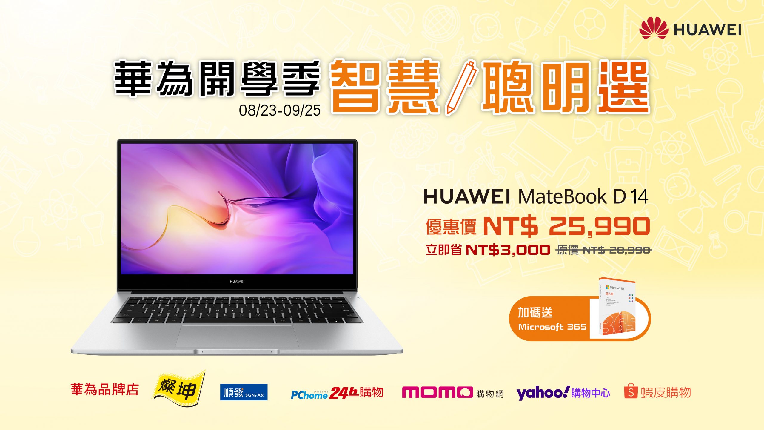 華為開學季重磅推出三款筆電 MateBook X Pro 、 MateBook D16 &#038; D14 辦公學習一次滿足 @3C 達人廖阿輝