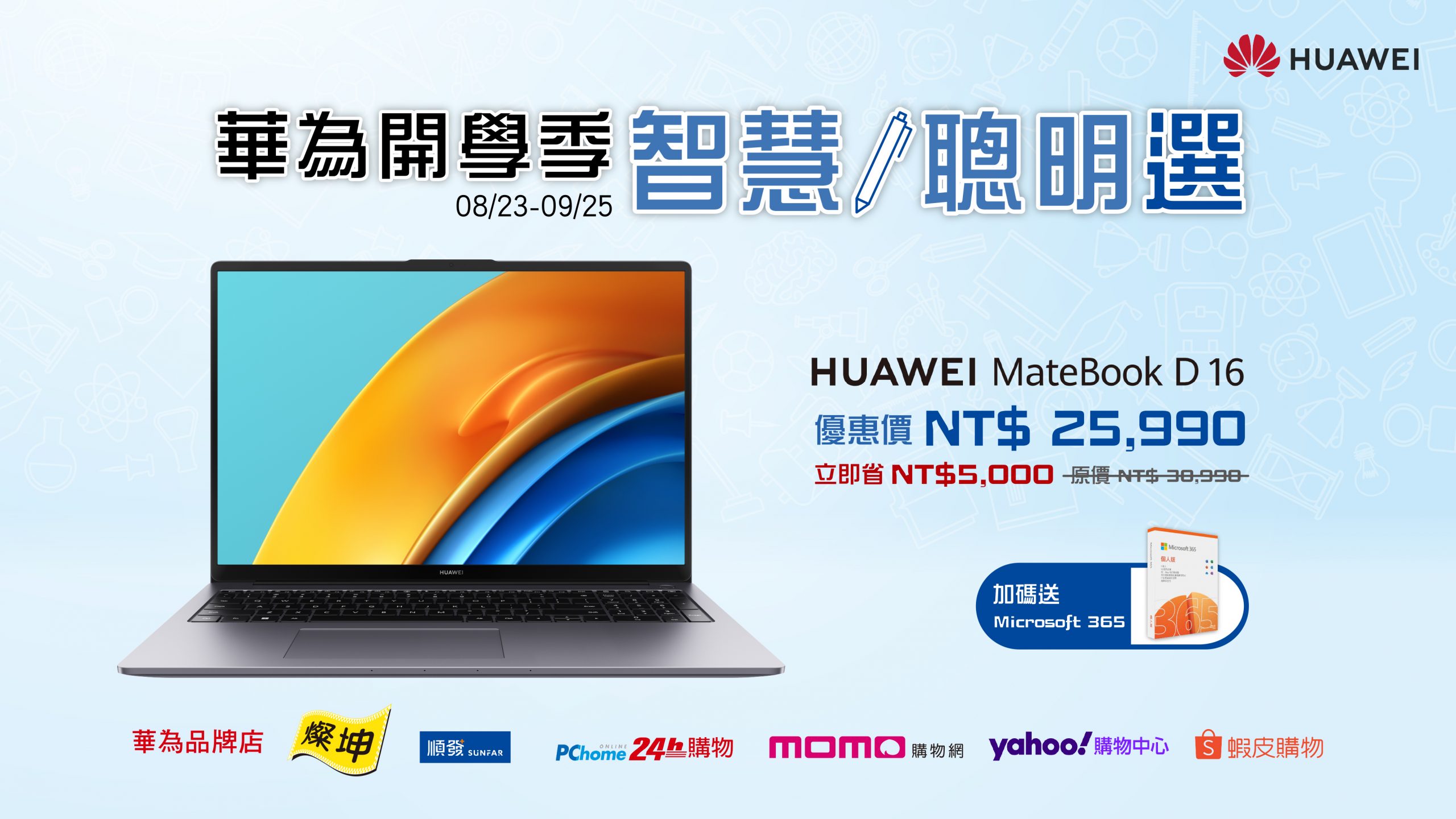 華為開學季重磅推出三款筆電 MateBook X Pro 、 MateBook D16 &#038; D14 辦公學習一次滿足 @3C 達人廖阿輝