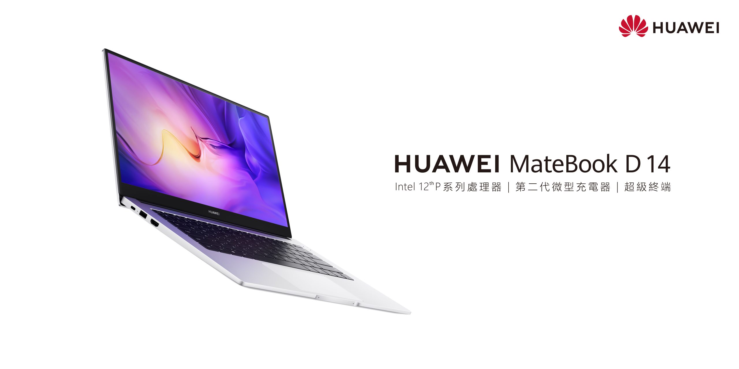 華為開學季重磅推出三款筆電 MateBook X Pro 、 MateBook D16 &#038; D14 辦公學習一次滿足 @3C 達人廖阿輝