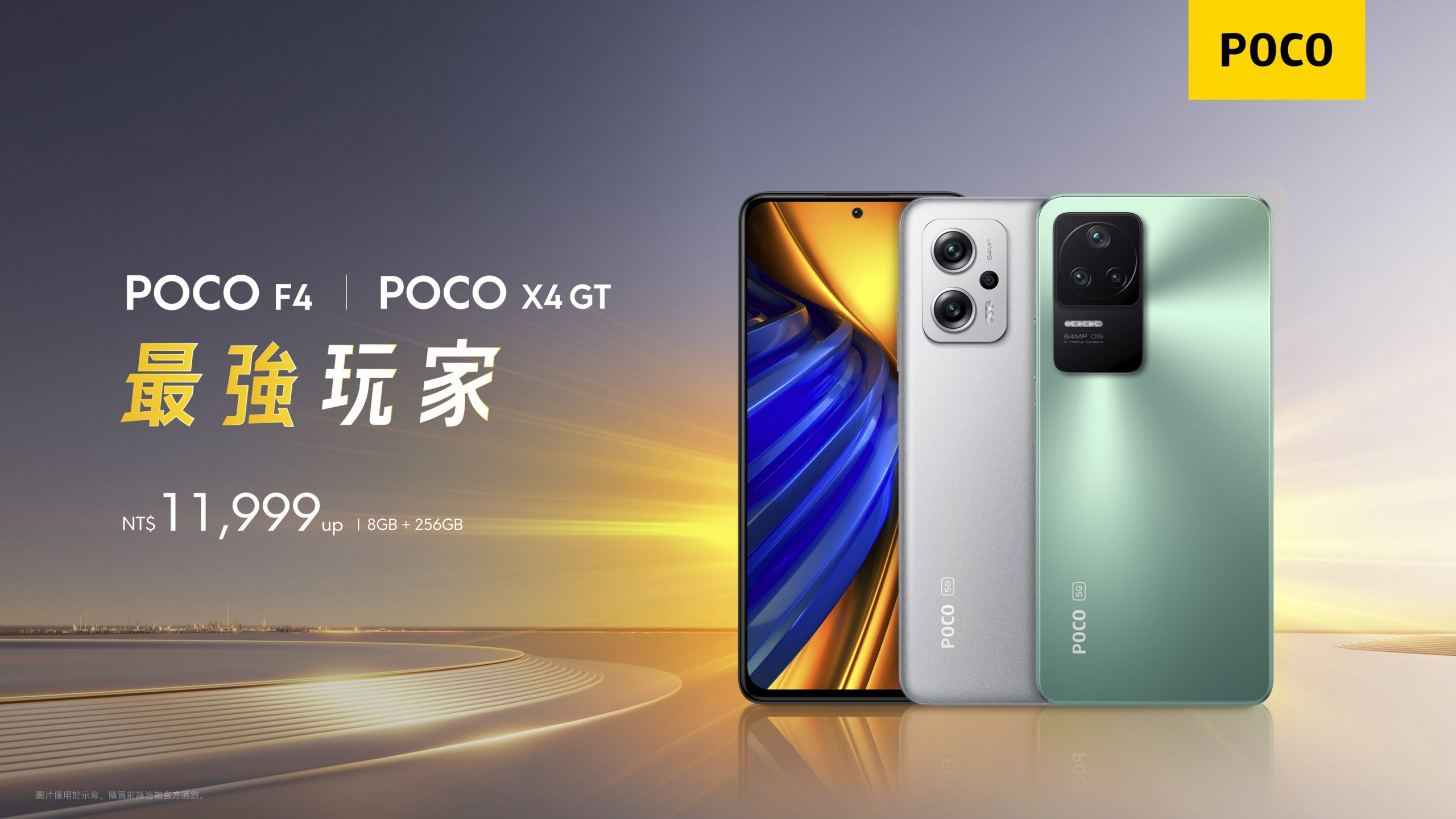 POCO 推出全能玩家 POCO F4 、超速玩家 POCO X4 GT 、超值玩家 POCO C40 父親節優惠活動開跑 @3C 達人廖阿輝