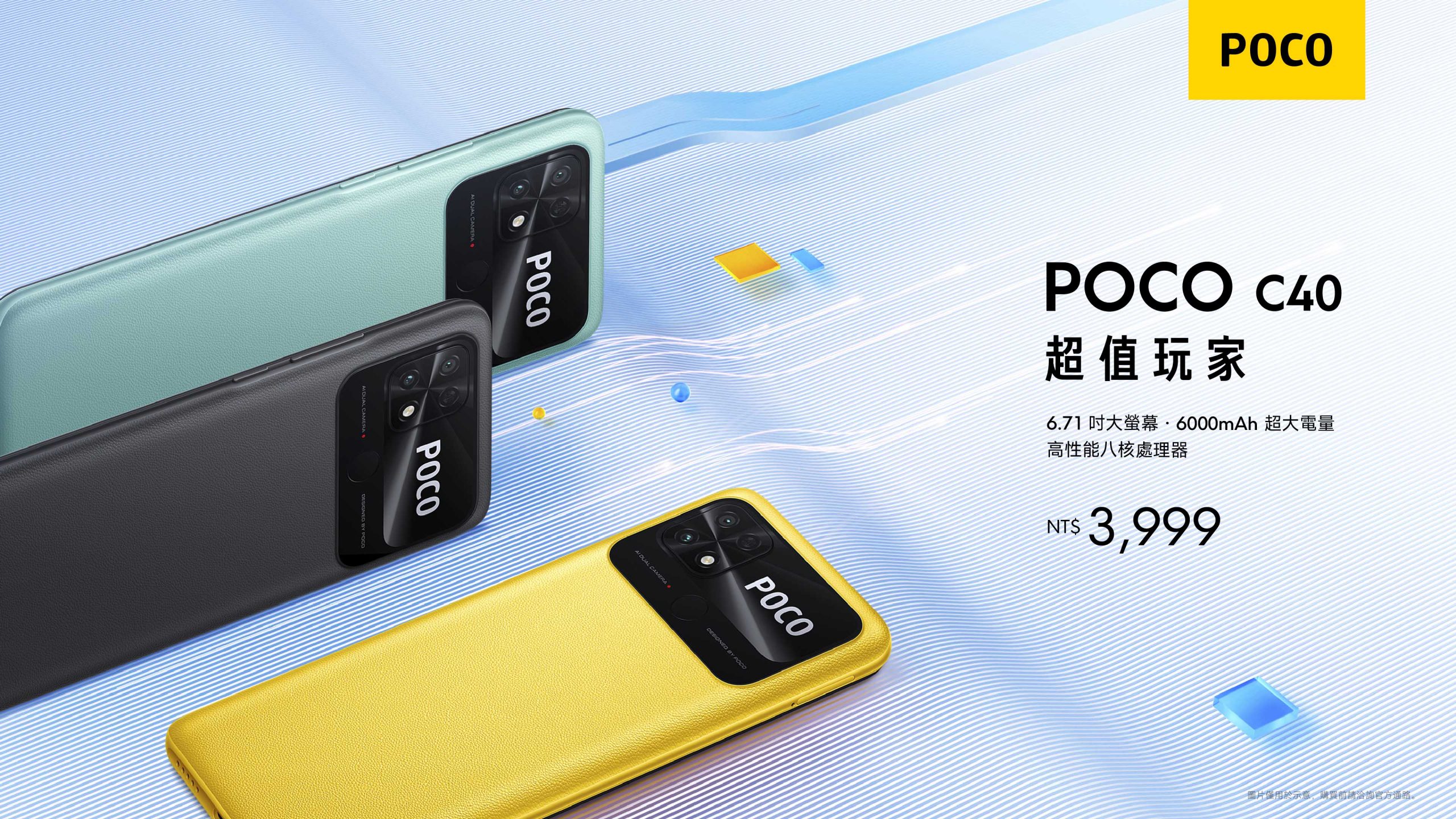 POCO 推出全能玩家 POCO F4 、超速玩家 POCO X4 GT 、超值玩家 POCO C40 父親節優惠活動開跑 @3C 達人廖阿輝