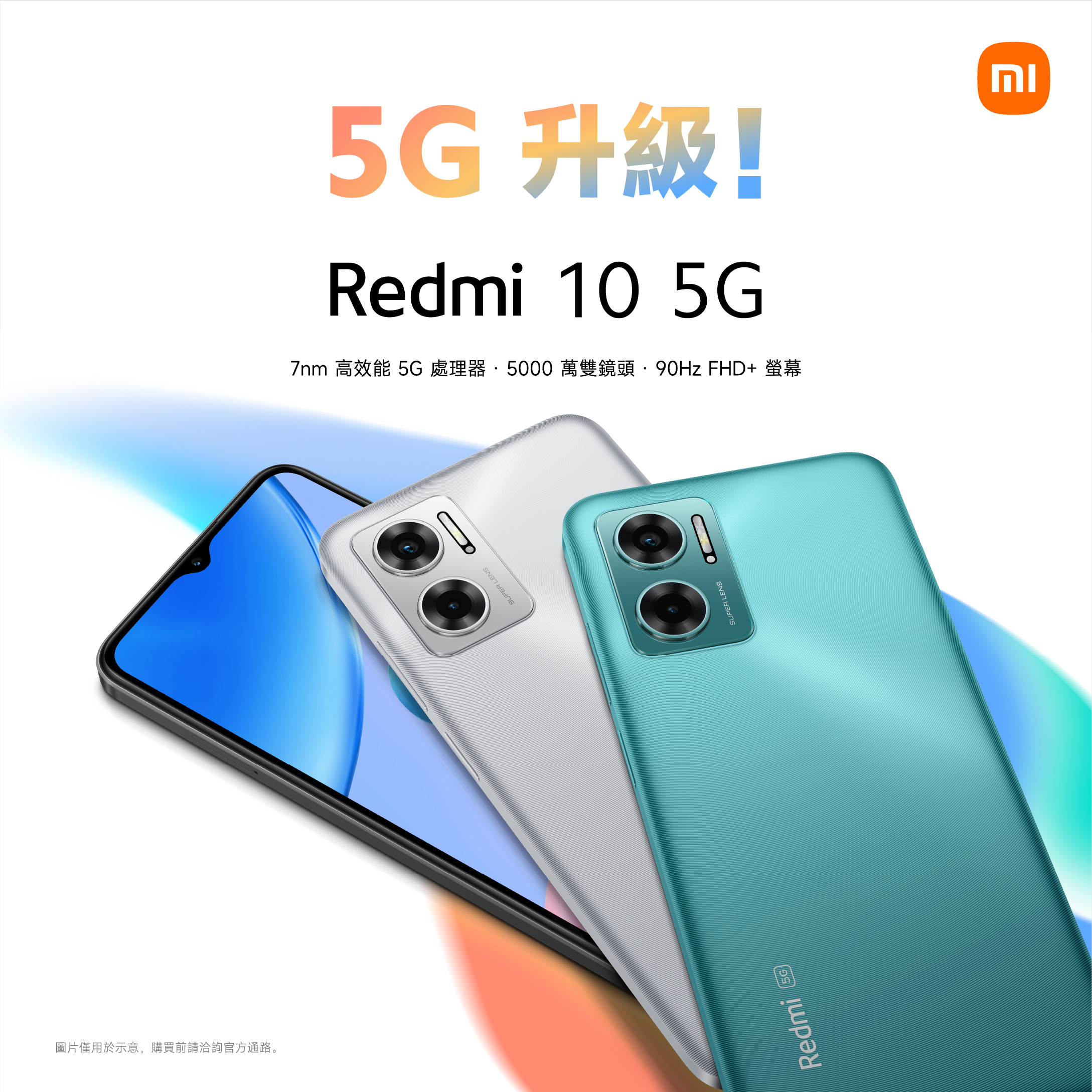 全民機 Redmi 系列再推 5G 超值機 Redmi 10 5G 於 9 月 1 日起破壞價 $6,499 起升級登場 @3C 達人廖阿輝