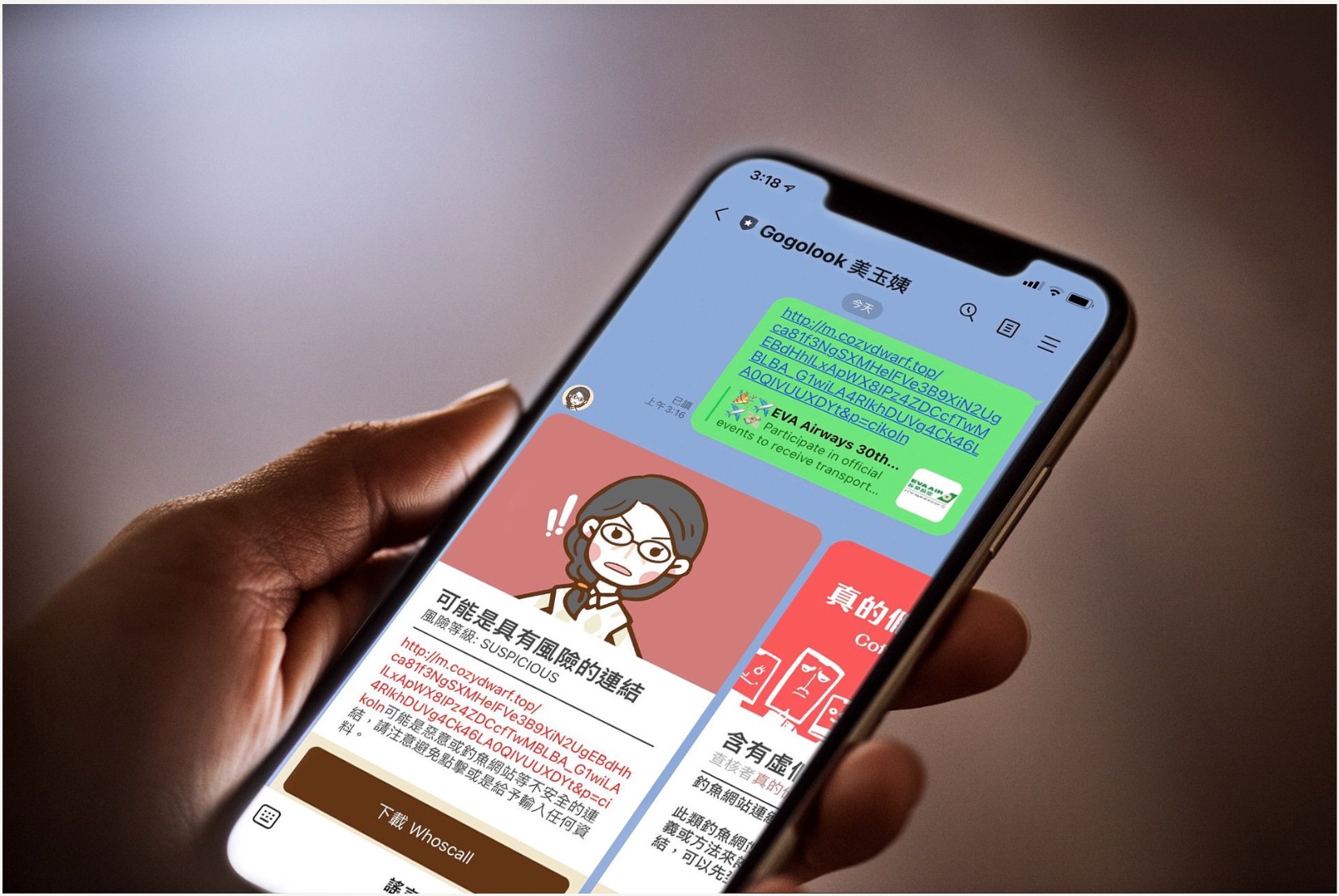 一秒識破假官網！可疑訊息查證機器人 Gogolook《美玉姨》@3C 達人廖阿輝