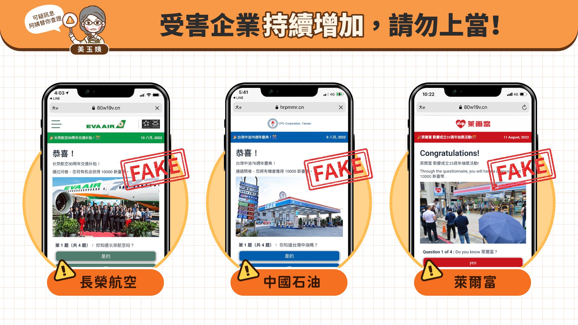 一秒識破假官網！可疑訊息查證機器人 Gogolook《美玉姨》@3C 達人廖阿輝