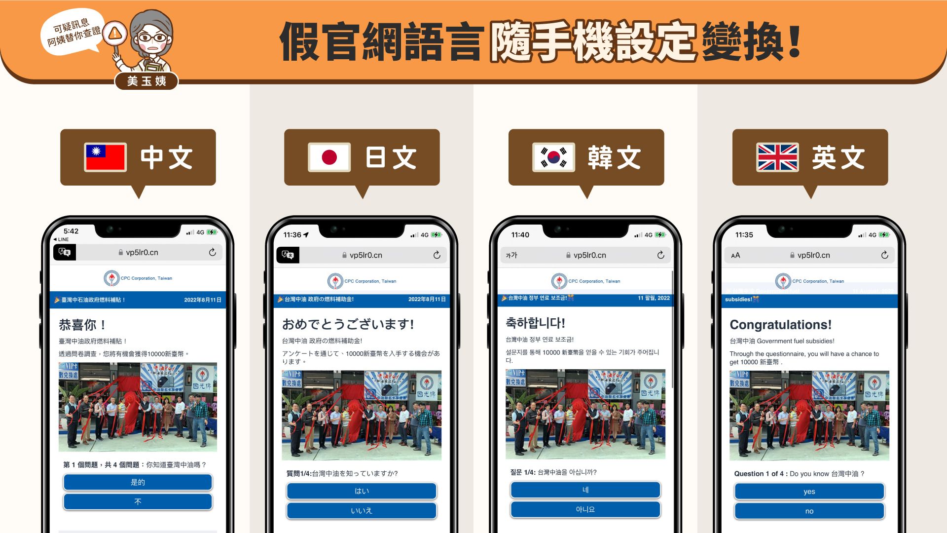 一秒識破假官網！可疑訊息查證機器人 Gogolook《美玉姨》@3C 達人廖阿輝