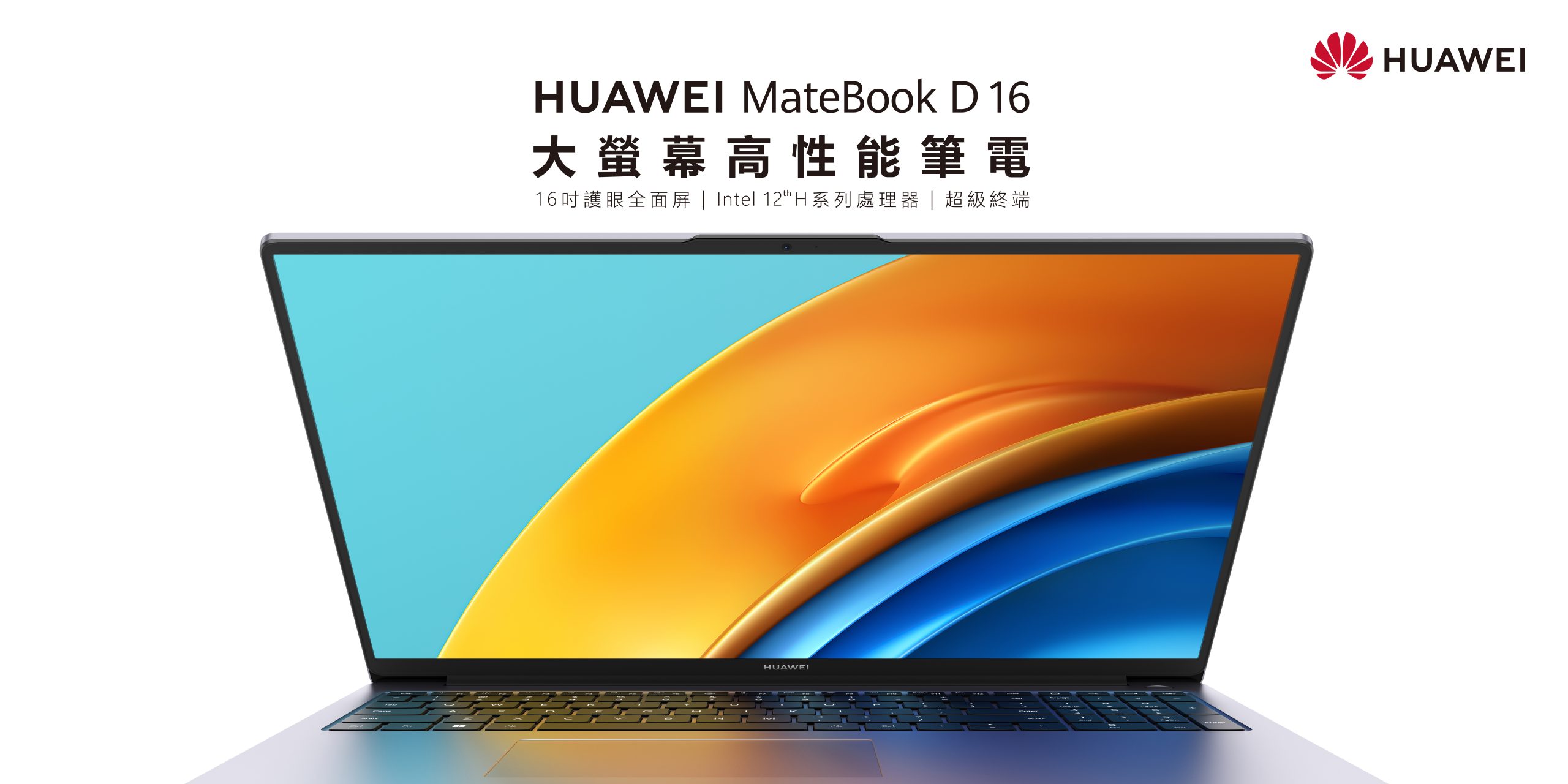 華為開學季重磅推出三款筆電 MateBook X Pro、MateBook D16 &#038; D14 辦公學習一次滿足 @3C 達人廖阿輝