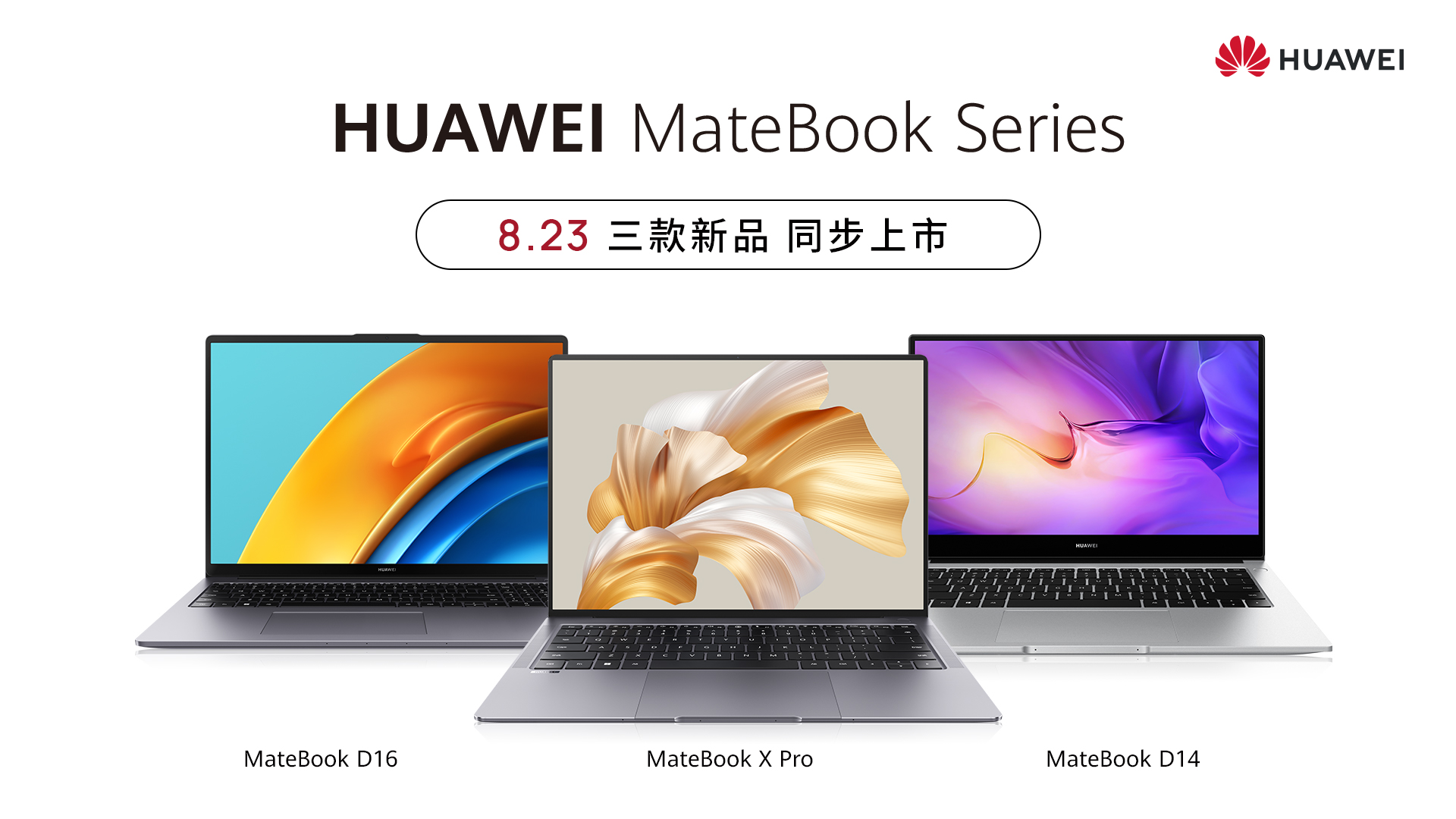 華為開學季重磅推出三款筆電 MateBook X Pro、MateBook D16 &#038; D14 辦公學習一次滿足 @3C 達人廖阿輝