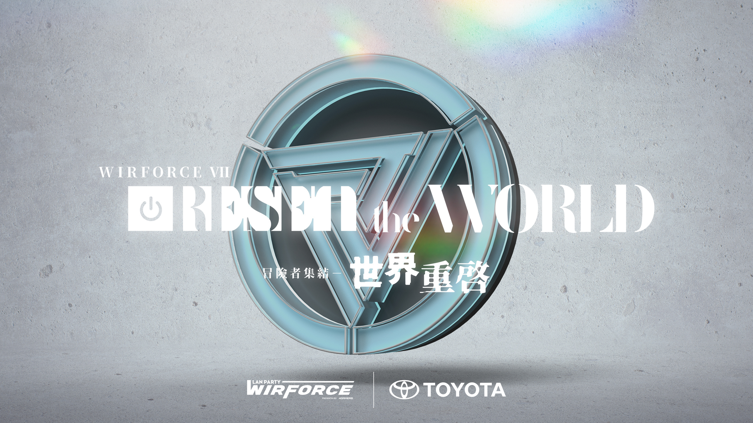 BYOC 開賣！WirForce 2022 官網上線，上千份訂房、高鐵優惠等你來搶 @3C 達人廖阿輝