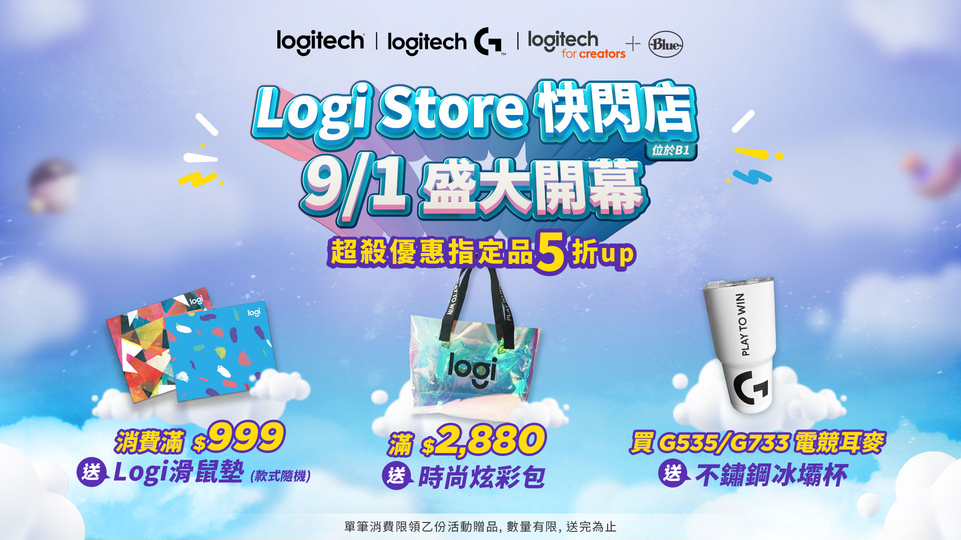 Logi Store 快閃店前進新竹巨城 9 月 1 日盛大開幕 指定品享 5 折起超殺優惠 @3C 達人廖阿輝