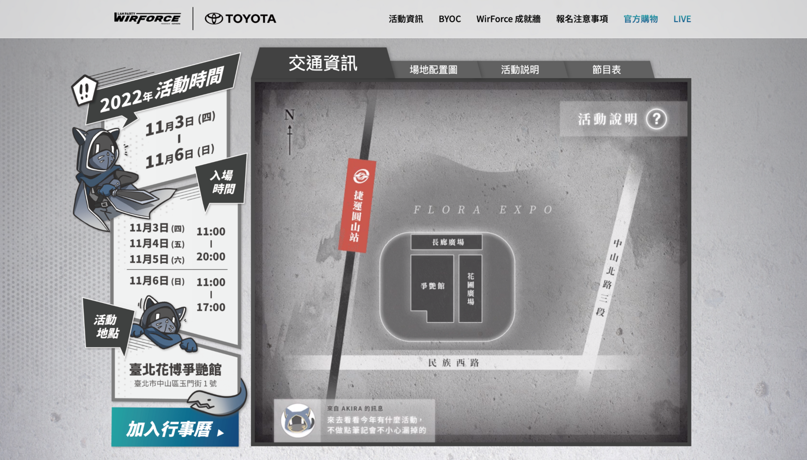 BYOC 開賣！WirForce 2022 官網上線，上千份訂房、高鐵優惠等你來搶 @3C 達人廖阿輝