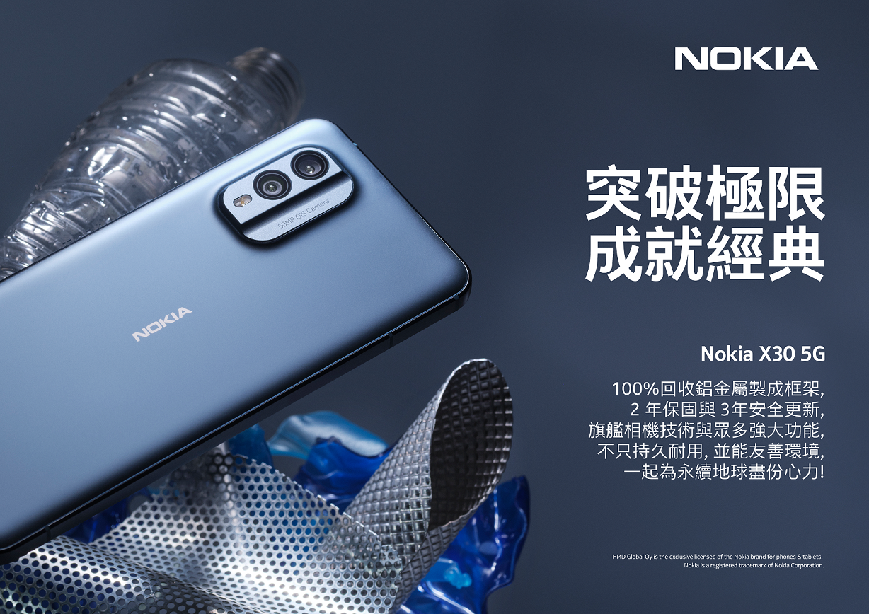 突破極限 成就經典！Nokia X30 5G 正式登台 造局永續揭世代新頁 旗艦雙主鏡頭升級日常攝影 強大續航力為「耐用」重新定義 @3C 達人廖阿輝