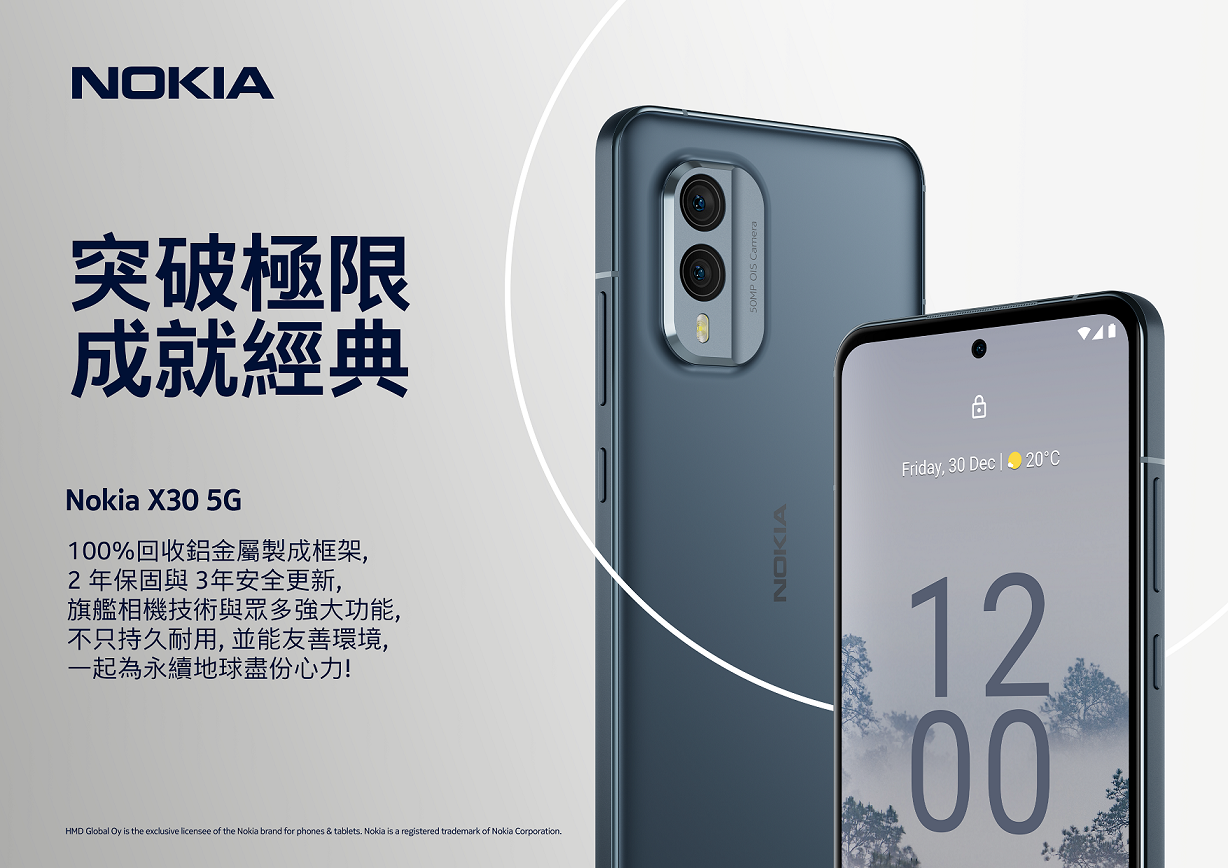 突破極限 成就經典！Nokia X30 5G 正式登台 造局永續揭世代新頁 旗艦雙主鏡頭升級日常攝影 強大續航力為「耐用」重新定義 @3C 達人廖阿輝