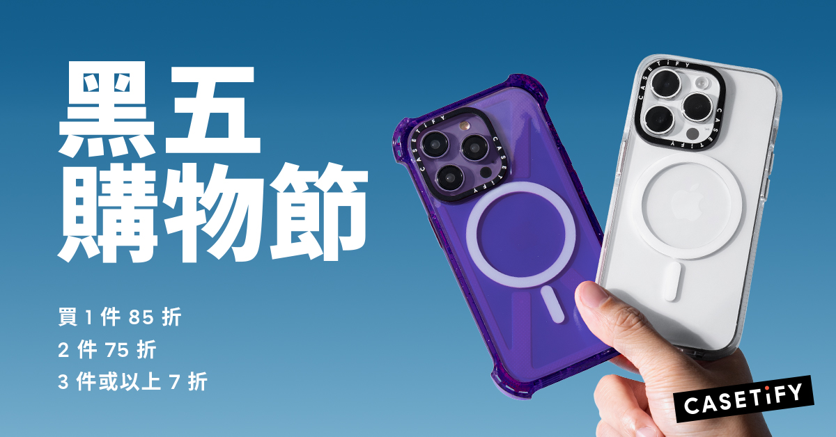 CASETiFY 歡慶黑五購物節祭出最低 7 折限時優惠 @3C 達人廖阿輝
