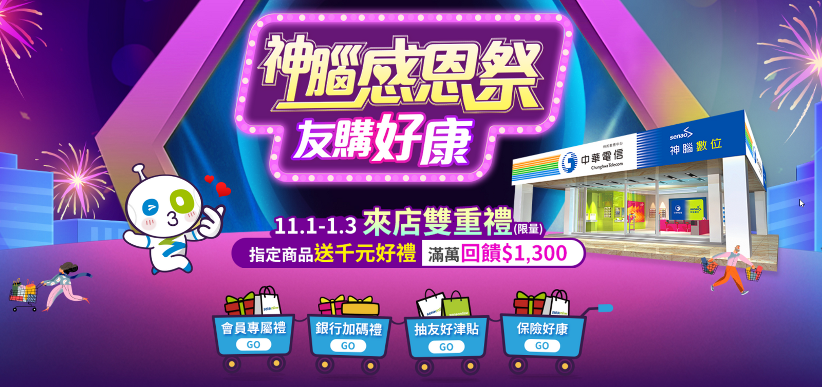 感恩節促銷！神腦感恩祭，新辦 / 攜碼 / 資費買 iPhone / Android 手機多重優惠 @3C 達人廖阿輝