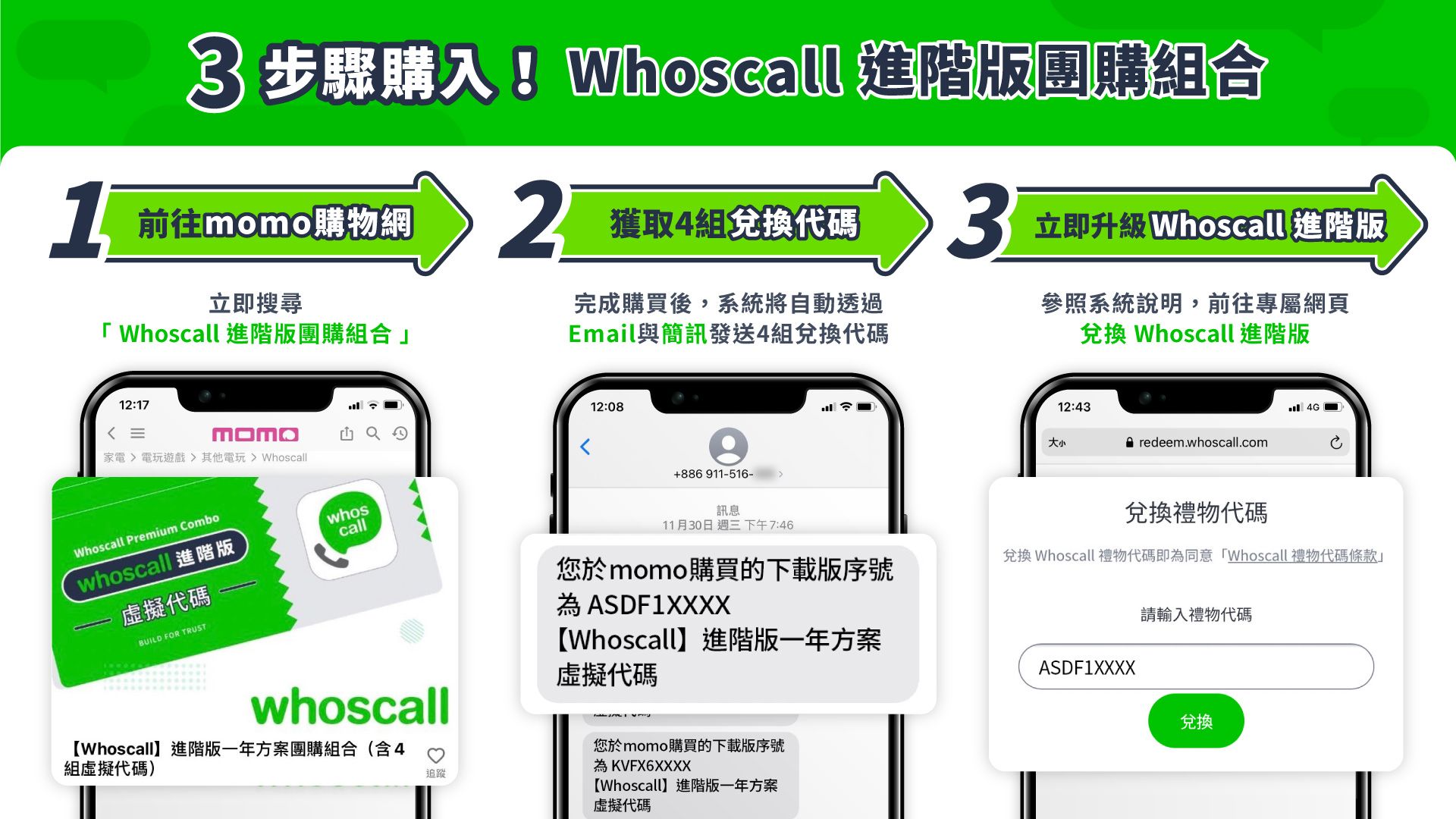 Whoscall 進階版祭出 63 折團購優惠 momo 網物網獨家熱賣中 @3C 達人廖阿輝