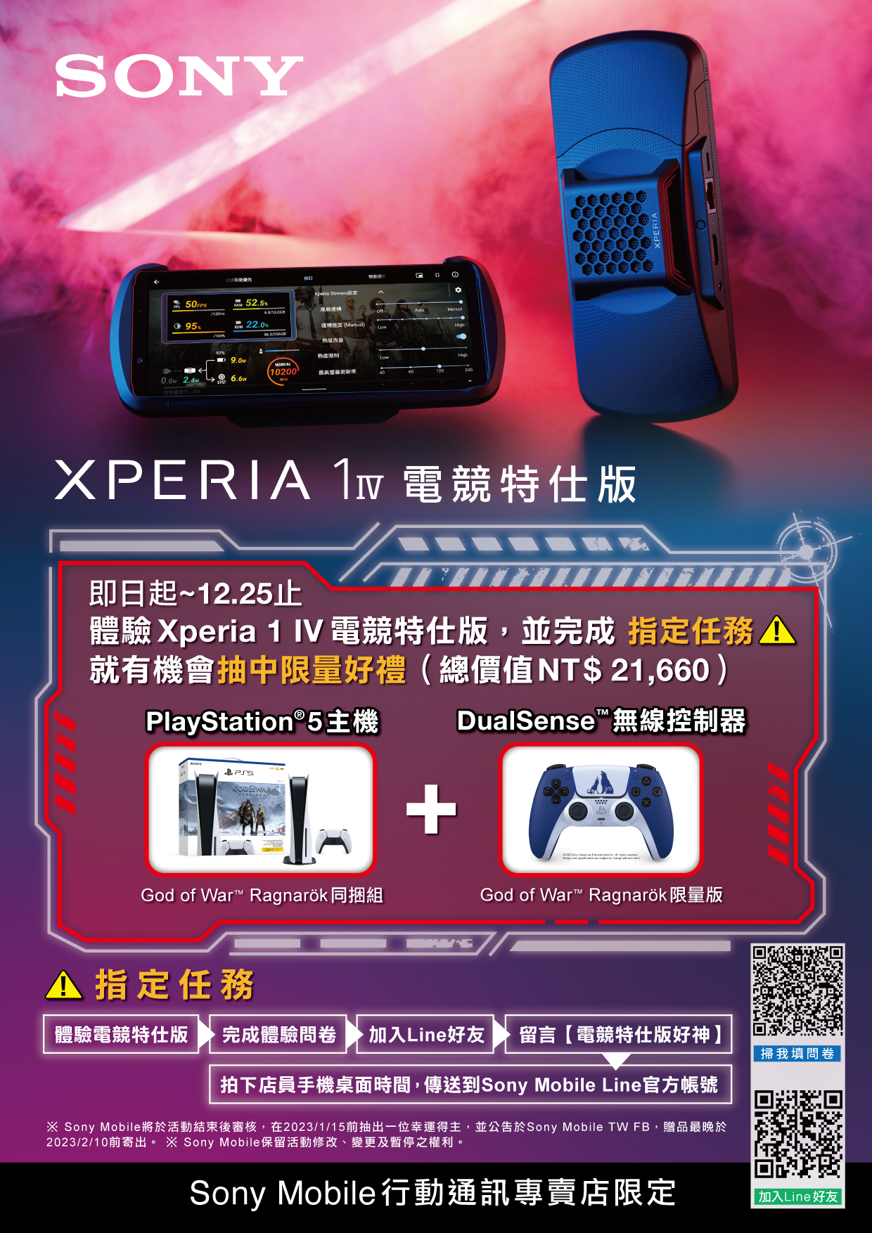 為遊戲而生 Xperia 1 IV 電競特仕版 遊戲體驗全面升級！ @3C 達人廖阿輝