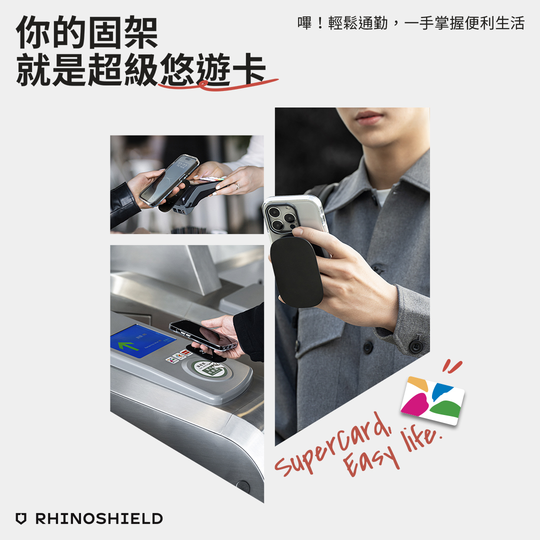 RHINOSHIELD 犀牛盾年末優惠登場!全台獨家 iPhone 手機支架悠遊卡 SUPERCARD 超級悠遊卡 x 固架 MAX MagSafe 兼容 通勤、購物一手掌握! @3C 達人廖阿輝 RHINOSHIELD 犀牛盾年末優惠登場!全台獨家 iPhone 手機支架悠遊卡 SUPERCARD 超級悠遊卡 x 固架 MAX MagSafe 兼容 通勤、購物一手掌握! @3C 達人廖阿輝