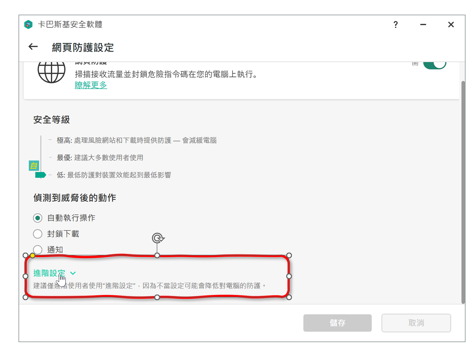 卡巴斯基 2021 版安裝後影響 YouTube 上傳問題 @3C 達人廖阿輝