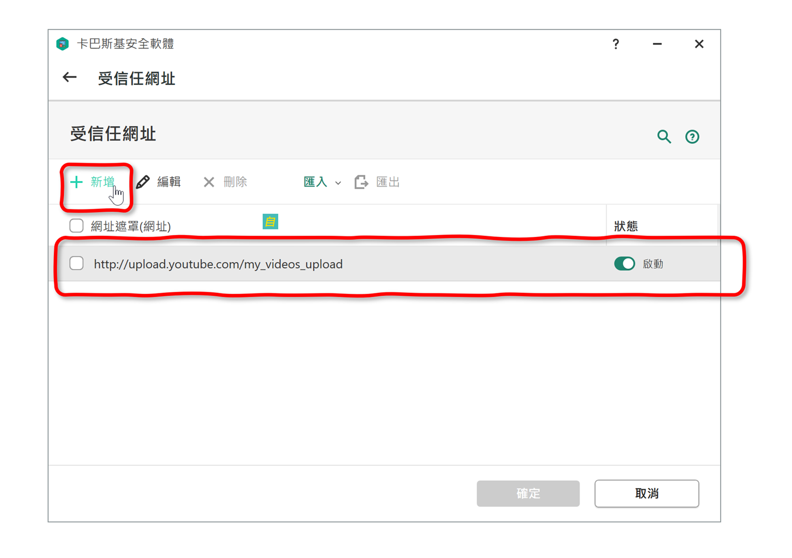 卡巴斯基 2021 版安裝後影響 YouTube 上傳問題 @3C 達人廖阿輝