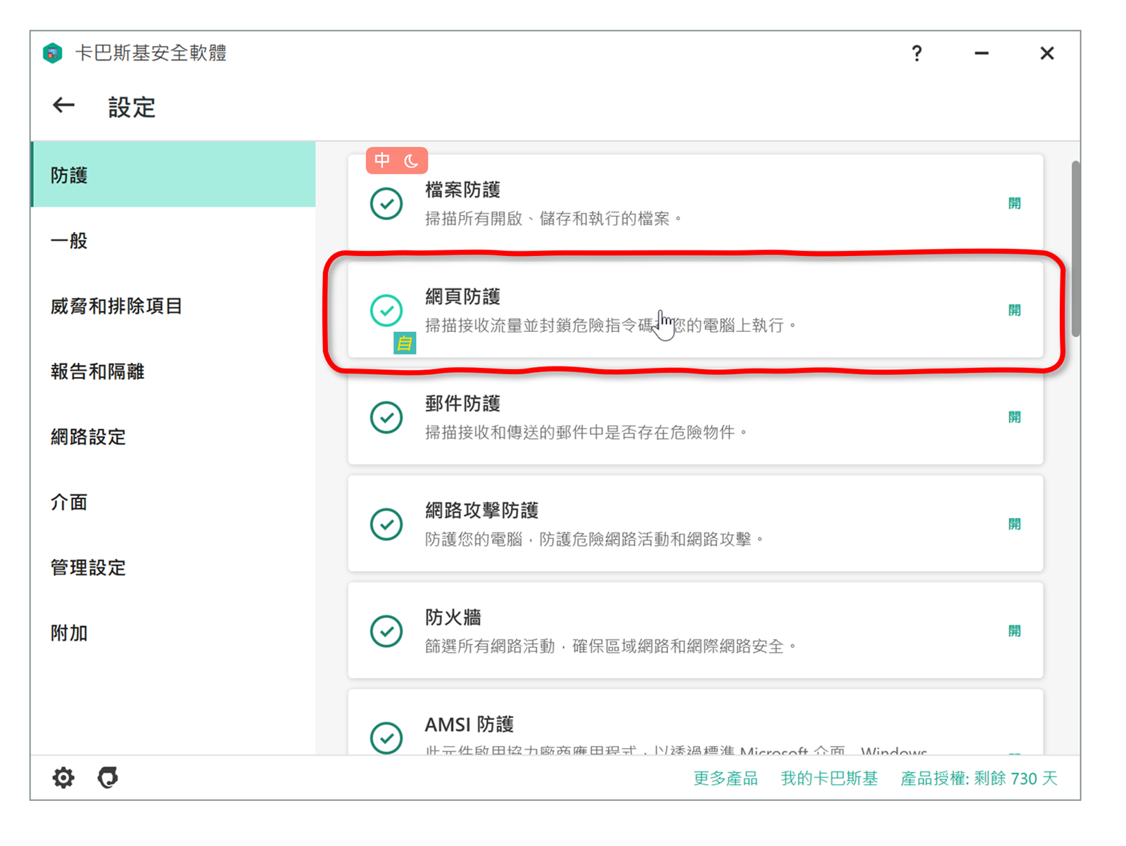 卡巴斯基 2021 版安裝後影響 YouTube 上傳問題 @3C 達人廖阿輝