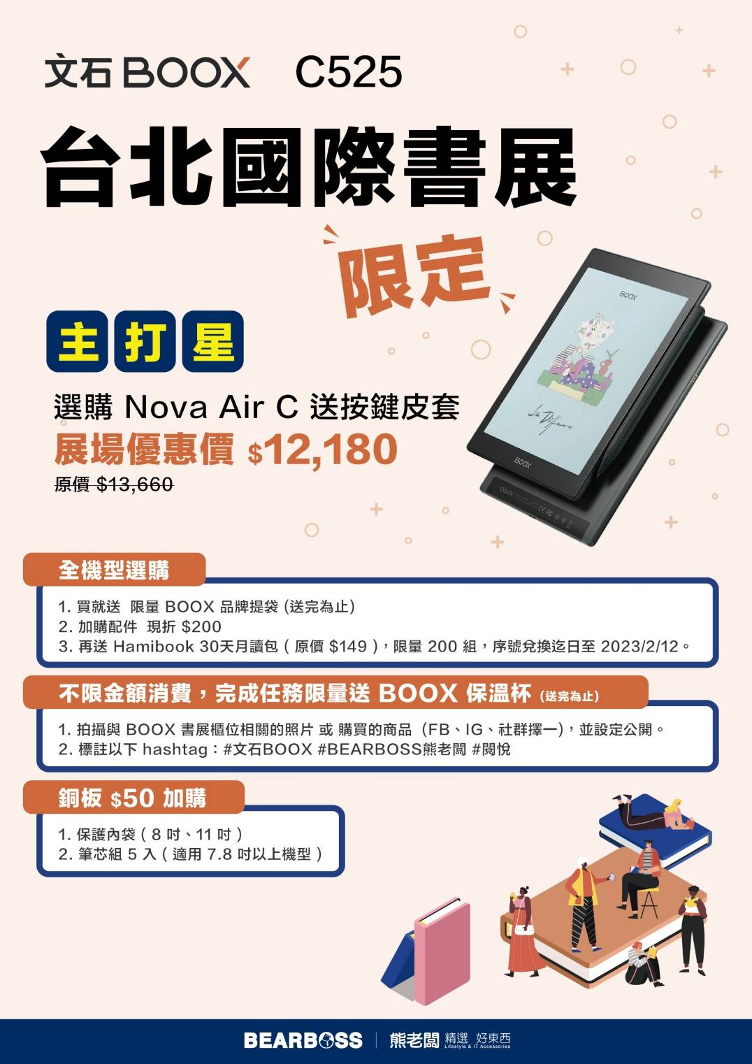 文石 BOOX 首度參加台北國際書展！寵粉展場限定優惠大方送！ @3C 達人廖阿輝