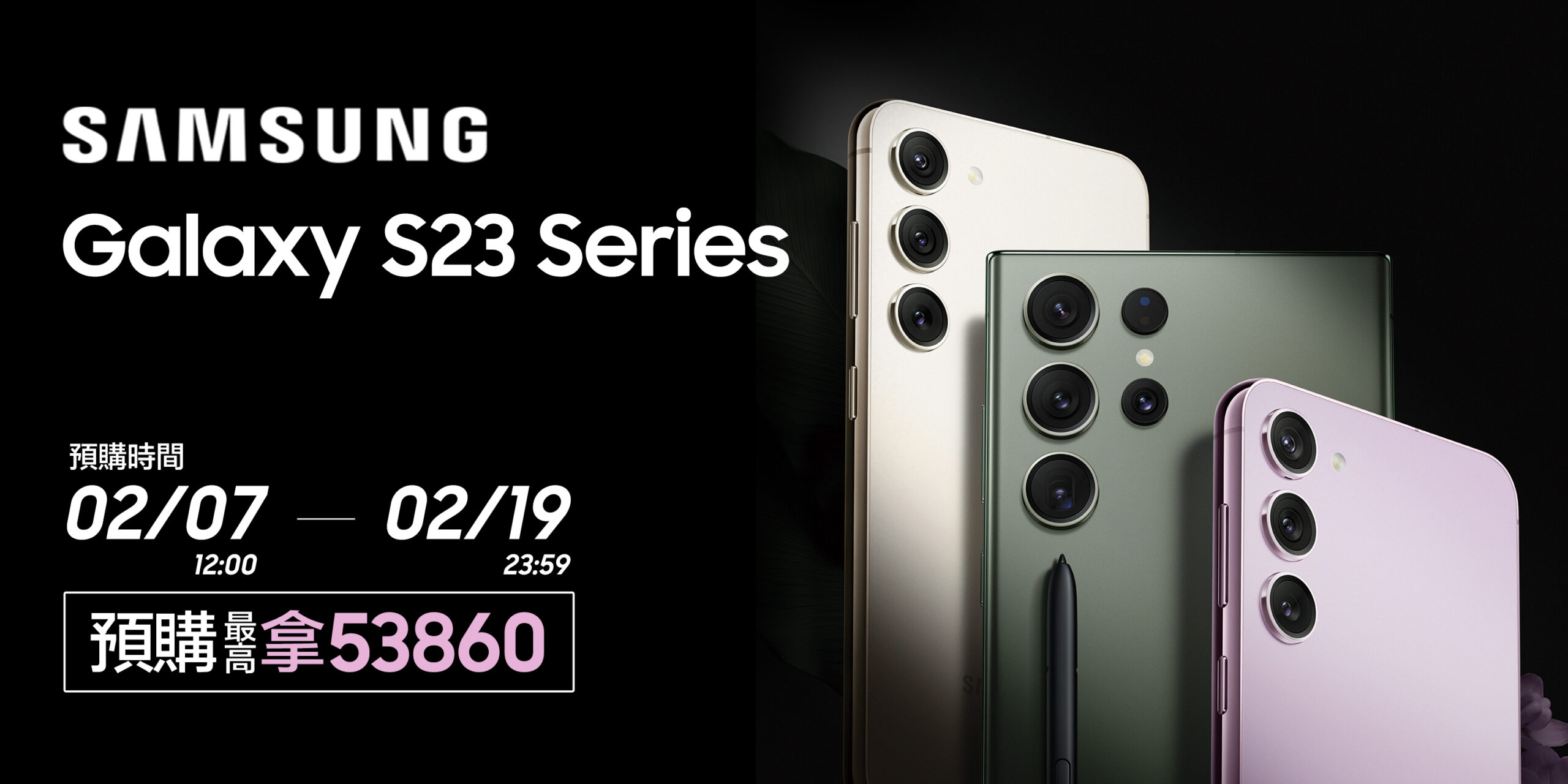 新年換「星」機！PChome 24h 購物 2/7 開放預購「三星旗艦手機」Galaxy S23 系列 @3C 達人廖阿輝