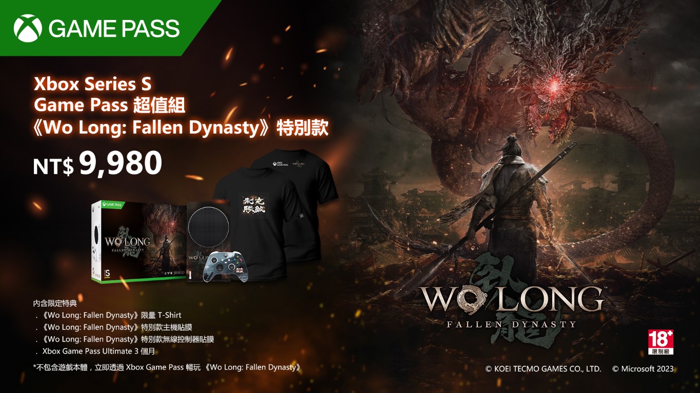 歡慶《Wo Long: Fallen Dynasty》發行首日登陸 Game Pass 台灣微軟 Xbox 推出限量主機超值組 @3C 達人廖阿輝
