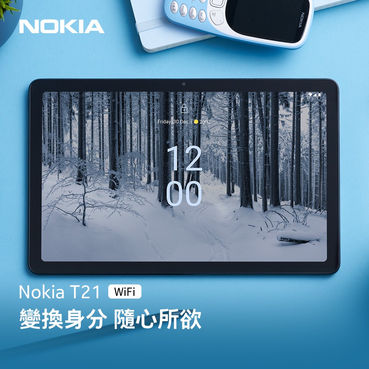 身分變換隨心所欲！Nokia 全新平板 T21 正式登場 @3C 達人廖阿輝